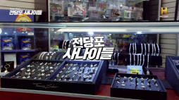 전당포사나이들_에티오피아 의료 주술서